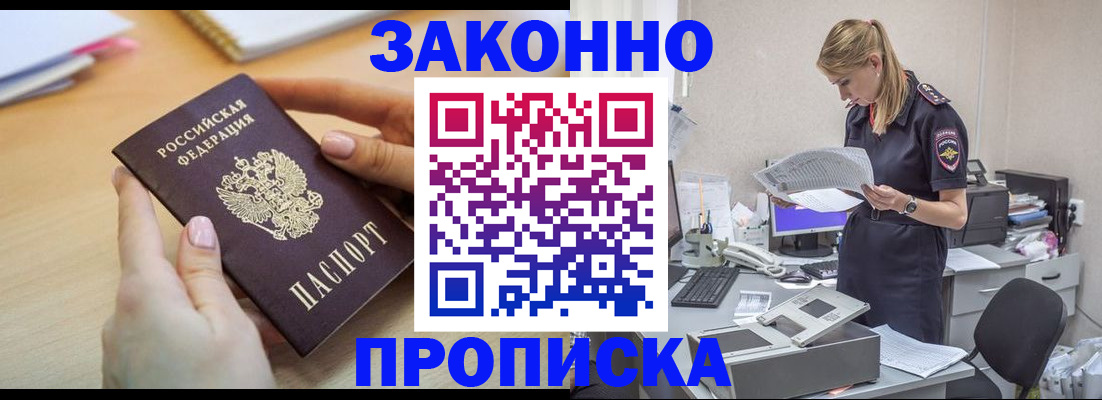 прописка регистрация в Мантурово