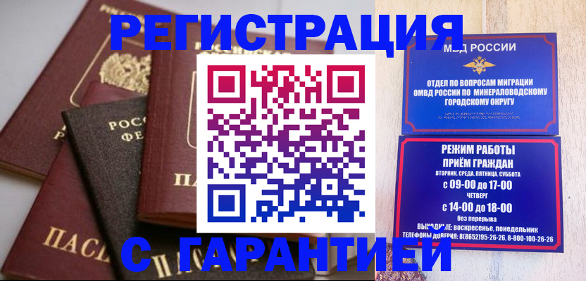 прописка для работы в Мантурово