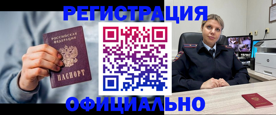 прописка для работы в Мантурово